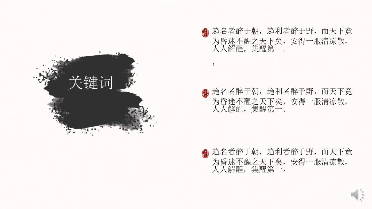 中国古风 (49).pptx